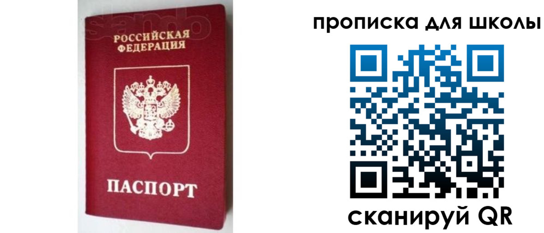 временная регистрация в квартире в Боре