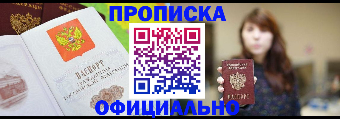 временная регистрация собственник в Боре