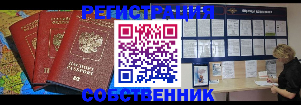 прописка 2025 в Боре