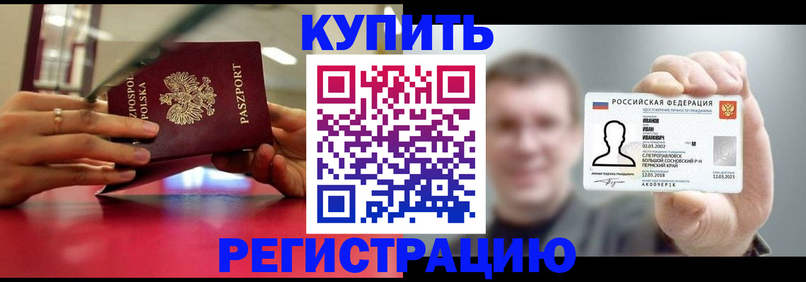временная регистрация недорого в Боре