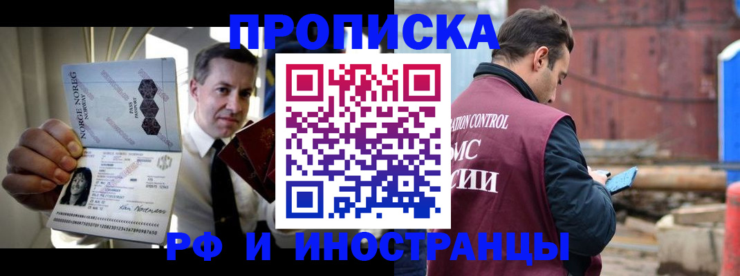 временная регистрация для всех в Боре