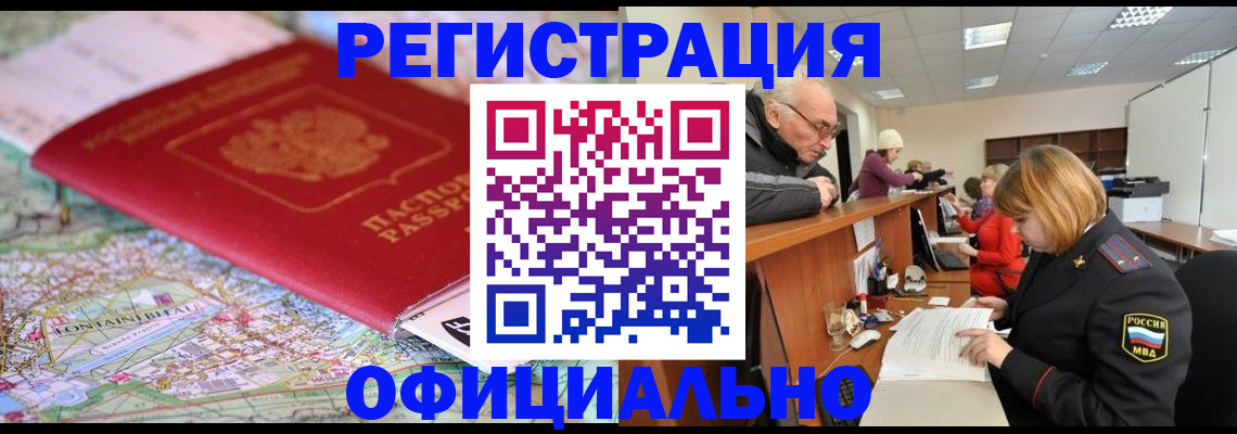 прописка для военкомата в Боре