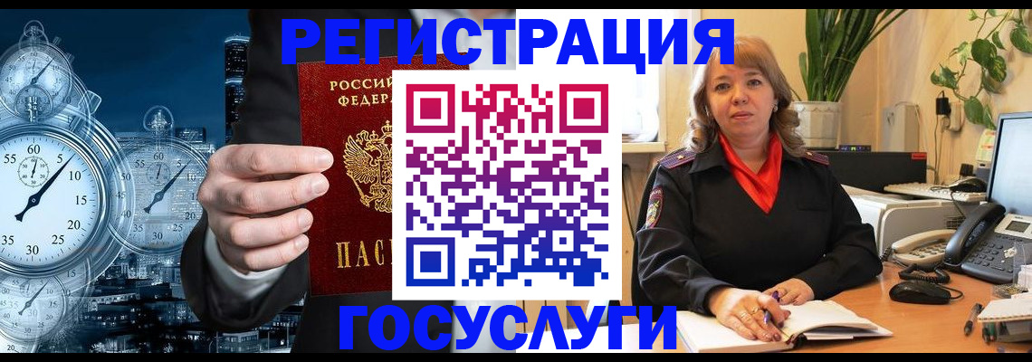 миграционный учет в Боре